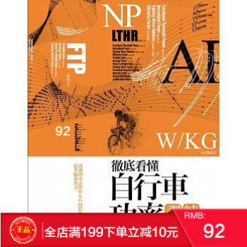 現貨正版 羅譽寅《徹底看懂自行車功率訓練數據》臉譜 港颱原版 繁體 pdf epub mobi 電子書 下載