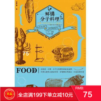 現貨[正版]解構分子料理：他們用液態氮 [晨星] 港颱原版 繁體 pdf epub mobi 電子書 下載