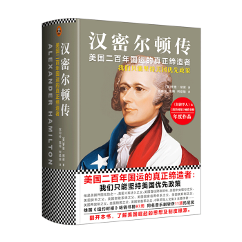 汉密尔顿传 pdf epub mobi 电子书 下载