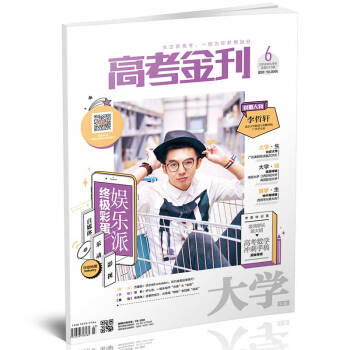 高考金刊（2018年6月期） 適閤高考生閱讀 娛樂派*彩蛋 景鴻學長放大招，高考數學衝刺 pdf epub mobi 電子書 下載