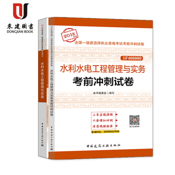 一级建造师2018教材 2本套 水利实务+试卷 pdf epub mobi 电子书 下载