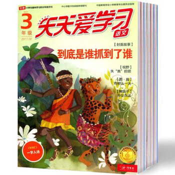 【现货】天天爱学习(一、二、三、四、五、六年级)杂志 2018年 课堂延伸读本 小学生语文/数学 三年级1-6期 pdf epub mobi 电子书 下载