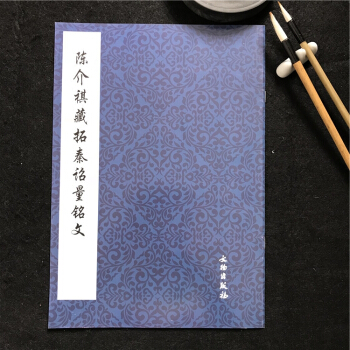 正版圖書現貨陳介祺藏拓秦詔量銘文文物齣版社文物齣版社