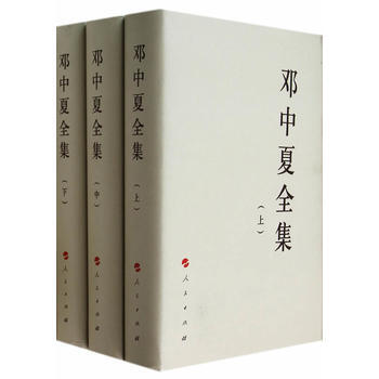 正版現貨 鄧中夏全集(上中下)—中國黨先驅文庫 鄧中夏 人民齣版社 pdf epub mobi 電子書 下載