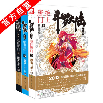 【W】正版现货 斗罗大陆2绝世唐门4-5-6册 共3本唐家三少玄幻小说 pdf epub mobi 电子书 下载