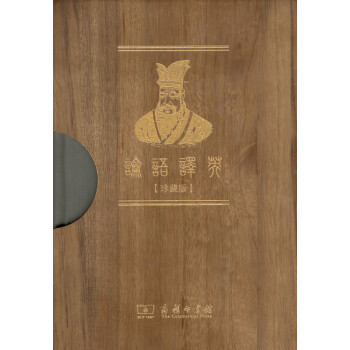 論語譯英（珍藏版）商務印書館 pdf epub mobi 電子書 下載