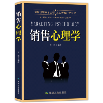 销售书籍市场营销管理定位运营销售心理学世界上最伟大的推销员任选营销书籍 销售心理学