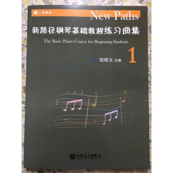 新路徑鋼琴基礎教程練習麯集1 教你如何彈鋼琴 自學鋼琴書教程 鋼琴入門書籍 pdf epub mobi 電子書 下載