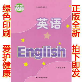 正版2018学期八年级上册英语书 苏教牛津译林版英语8上课本八上8A英语教材学生用书 译林出版初二英