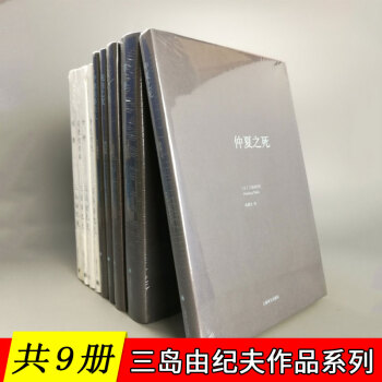 【共9册】三岛由纪夫全集：仲夏之死+禁色+天人五衰+美德的动摇+女神+萨德侯爵夫人+纯白之夜 等作品 pdf epub mobi 电子书 下载