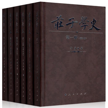 正版現貨 莊子學史(全六冊)(增補版) 方勇 人民齣版社