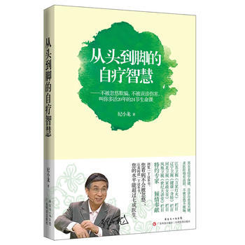从头到脚的自疗智慧 纪小龙著 pdf epub mobi 电子书 下载