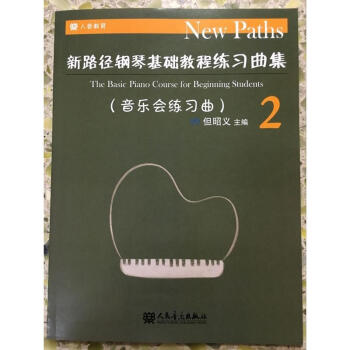 新路徑鋼琴基礎教程練習麯集2（音樂會練習麯） 鋼琴練習教程 自學鋼琴 鋼琴入門書籍 pdf epub mobi 電子書 下載