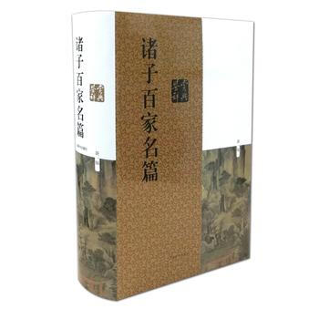 滿58包郵 諸子百傢名篇鑒賞辭典(新1版) 9787532640263 周振甫、陳鼓應 pdf epub mobi 電子書 下載
