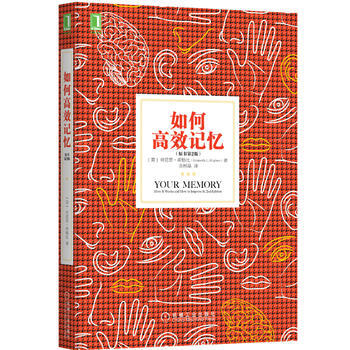 如何高效記憶(原書第2版)機械工業 pdf epub mobi 電子書 下載