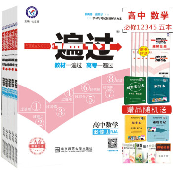 人教版一遍过 数学高中必修1-5全套必修12345共5本高一高二同步练习册题集题库课时练习册考试题同 pdf epub mobi 电子书 下载