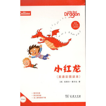 小红龙(英语彩图读本) 商务印书馆 pdf epub mobi 电子书 下载