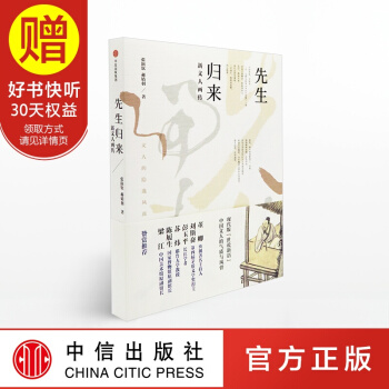 先生归来 新文人画传 中信出版社 pdf epub mobi 电子书 下载
