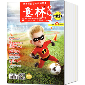 意林少年版2018年10-14/15/16期6/7/8月共7本打包非合订本8-13岁儿童文学杂志