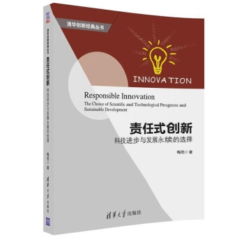 責任式創新：科技進步與發展永續的選擇 成功 勵誌 智商 智謀 創新力 創造力 責任 pdf epub mobi 電子書 下載