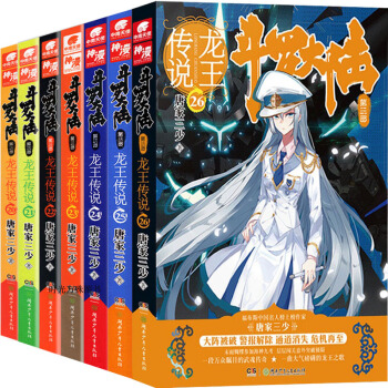 正版现货斗罗大陆第三部龙王传说20-26共7册套装唐家三少玄幻小说绝世唐门斗破苍穹同类书籍中南天使 pdf epub mobi 电子书 下载