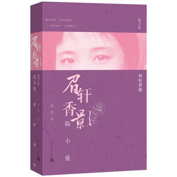 眉轩香影 陆小曼(增订本) 柴草 pdf epub mobi 电子书 下载