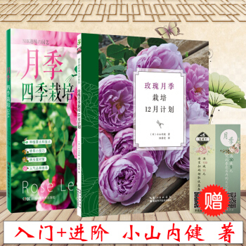 綠手指園藝叢書 玫瑰月季栽培12月計劃+月季四季栽培 小山內健 傢庭園藝養花技巧 人氣盆栽玫瑰月季爆 pdf epub mobi 電子書 下載