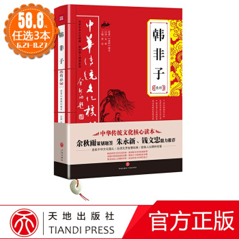 中華傳統文化核心讀本：韓非子精粹 國學古籍 正版圖書 唐品 主編 成功學9787545523867 pdf epub mobi 電子書 下載