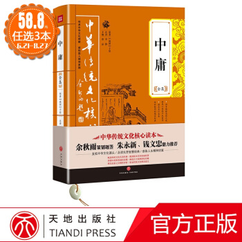 中華傳統文化核心讀本：中庸全集 國學古籍 正版圖書 唐品 主編 成功學9787545523850 pdf epub mobi 電子書 下載