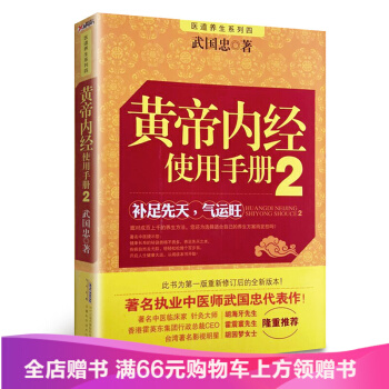 黄帝内经使用手册2伤寒杂病实用经典皇帝内经 pdf epub mobi 电子书 下载