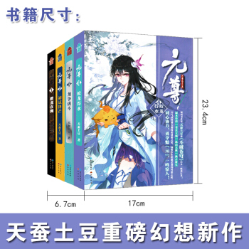 元尊 全套4册 元尊4 蛟龙得水 斗破苍穹作品后大主宰作者天蚕土豆著 pdf epub mobi 电子书 下载