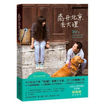 离开北京去大理 pdf epub mobi 电子书 下载