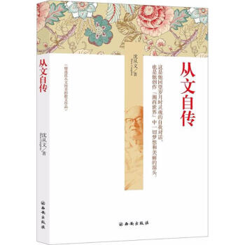 从文自传 pdf epub mobi 电子书 下载