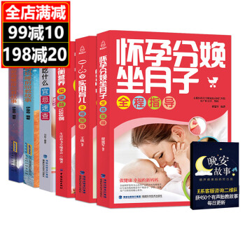 怀孕书籍十月怀胎全套知识大全 孕期适合孕妇看的书 胎教故事读物 0-3岁新生儿期间准妈妈读 孕妈备孕 pdf epub mobi 电子书 下载