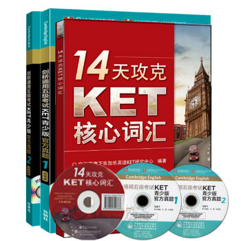 劍橋通用五級考試KET青少版 官方真題1+2+學而思14天攻剋KET核心詞匯 套裝3本 附MP3光盤 pdf epub mobi 電子書 下載