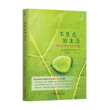 3770613|【按需印刷】不焦慮的生活：14步帶你迴歸平靜 pdf epub mobi 電子書 下載