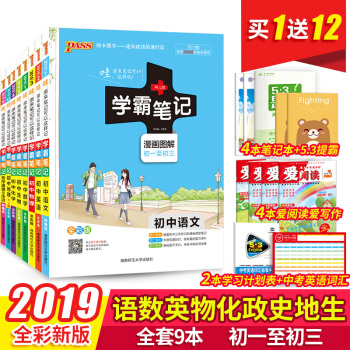 2019学霸笔记初中全套数学物理化学生物语文英语政治历史地理9本套装中考复习初一至初三绿卡图书 pdf epub mobi 电子书 下载