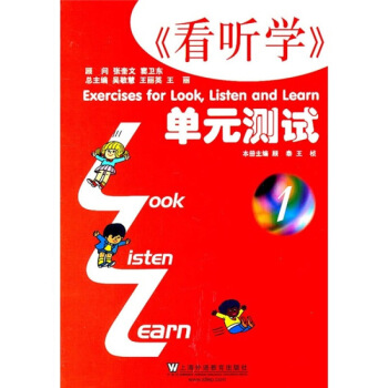 外教社 看聽學單元測試1 配*新版3L英語冊 貼近生活充滿童趣句型操練語言地道 循序漸進地培養學生聽 pdf epub mobi 電子書 下載