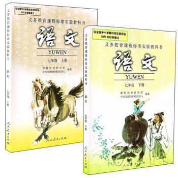 老版 人教版初中語文七年級上下冊 人民教育齣版社義務教科書教材課本初一7年級語文全套補充習題語文七年