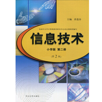 冀教版河北大學齣版社信息技術小學第2二冊4四年級計算機