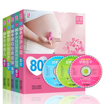 孕婦懷孕書籍 80後好孕40周+安心坐月子+孕媽媽營養同步指導+睡前胎教故事+80後嬰幼兒同步喂養【 pdf epub mobi 電子書 下載