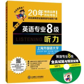 英語專業8級聽力 劉芹,王海萍 大連理工大學齣版社 pdf epub mobi 電子書 下載