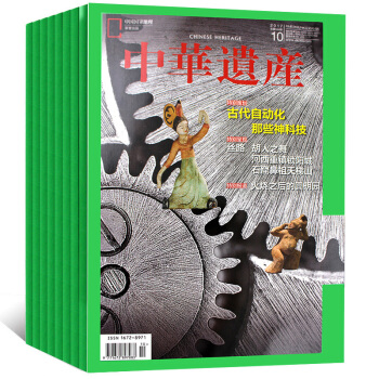 【純17年打包】中華遺産雜誌7打包2017年5/6/8/9/10/11/12月中國國傢地理齣品博物君
