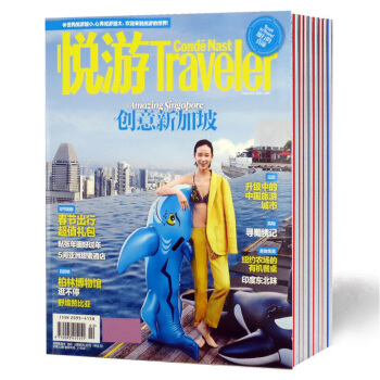 3/ 悦游杂志2打包2015年2/8月期刊旅游地理过期杂志 pdf epub mobi 电子书 下载