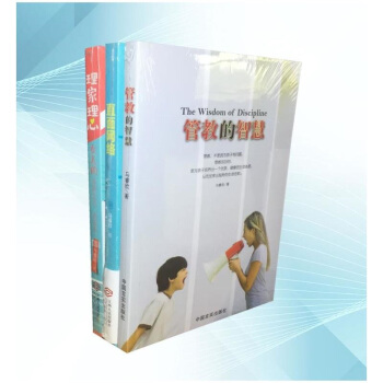 管教的智慧+理家理心+直面网络（套装共3册） pdf epub mobi 电子书 下载
