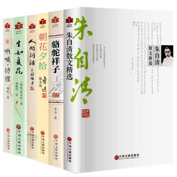 駱駝祥子 呐喊 彷徨 朝花夕拾 人間詞話 生如夏花魯迅老捨徐誌摩硃自清林徽因 中青少課外閱讀 6本組閤