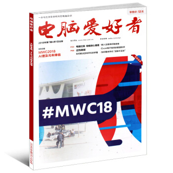 电脑爱好者杂志2018年第7期计算机技术软件知识期刊