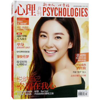 心理月刊杂志（大开）2013年10月总87期心理生活类期刊过期杂志 pdf epub mobi 电子书 下载