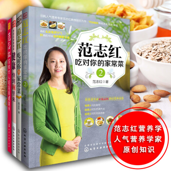 范志红健康饮食书籍套装4册 范志红食谱 写给女人的美丽健康书+健康快到碗里来+范志红吃对你的家常菜( pdf epub mobi 电子书 下载