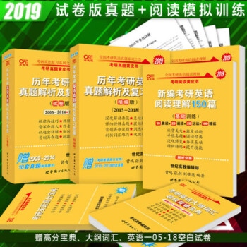 2019張劍黃皮書考研英語一曆年考研英語真題解析及復習思路試捲版+精編版+基礎訓練閱讀150：全4冊 pdf epub mobi 電子書 下載